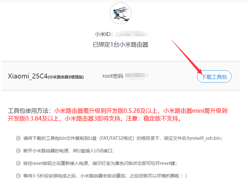 小米R3G刷入openwrt教程 小米R3G刷入openwrt教程
