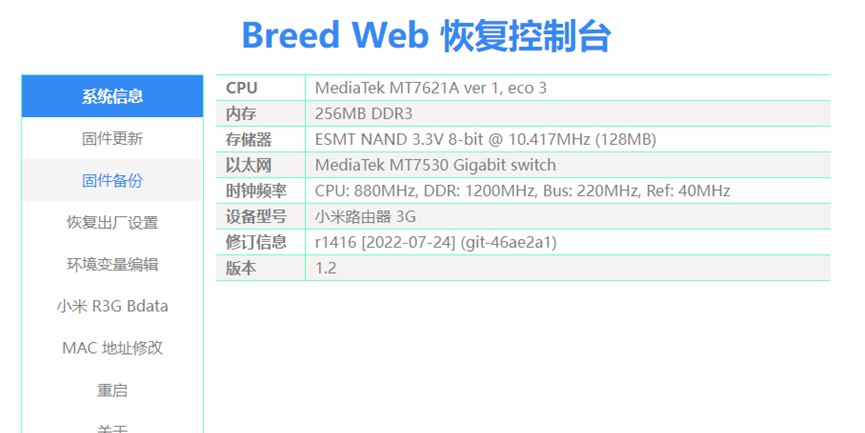 小米R3G刷入openwrt教程 小米R3G刷入openwrt教程