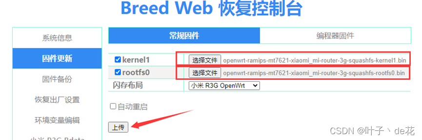 小米R3G刷入openwrt教程 小米R3G刷入openwrt教程
