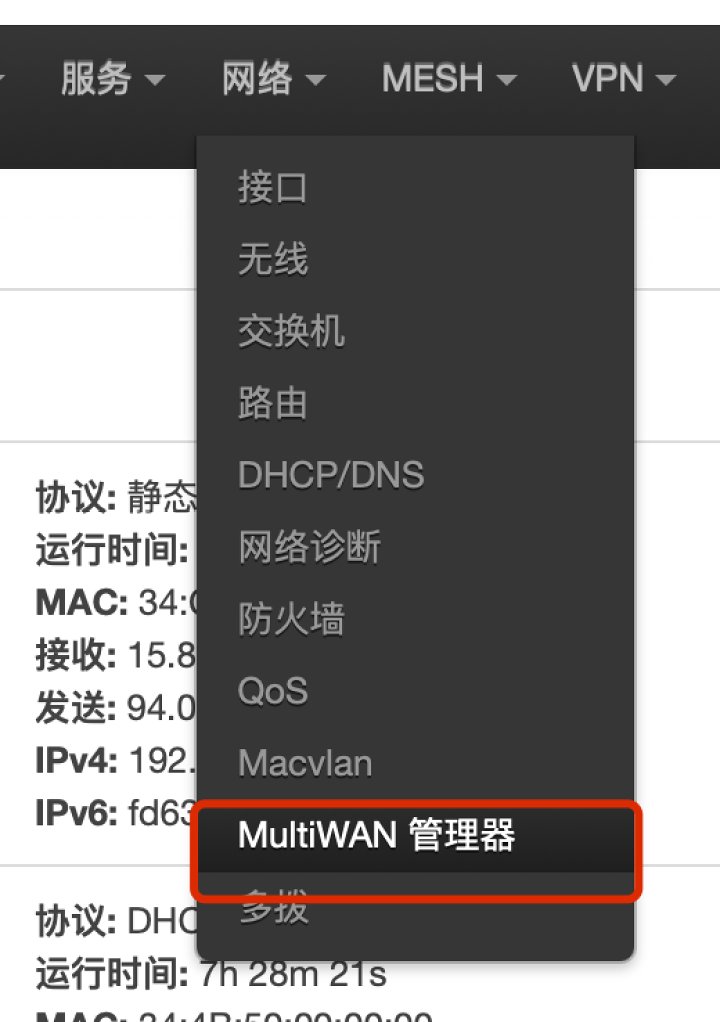OpenWrt负载均衡网速叠加 OpenWrt负载均衡网速叠加